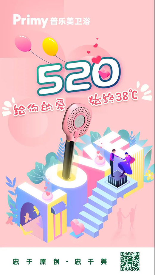 普乐美淋浴房：给你的爱，一直未变过