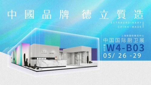 展会速递 | 德立淋浴房亮相上海厨卫展，掀起中国品牌质造热潮